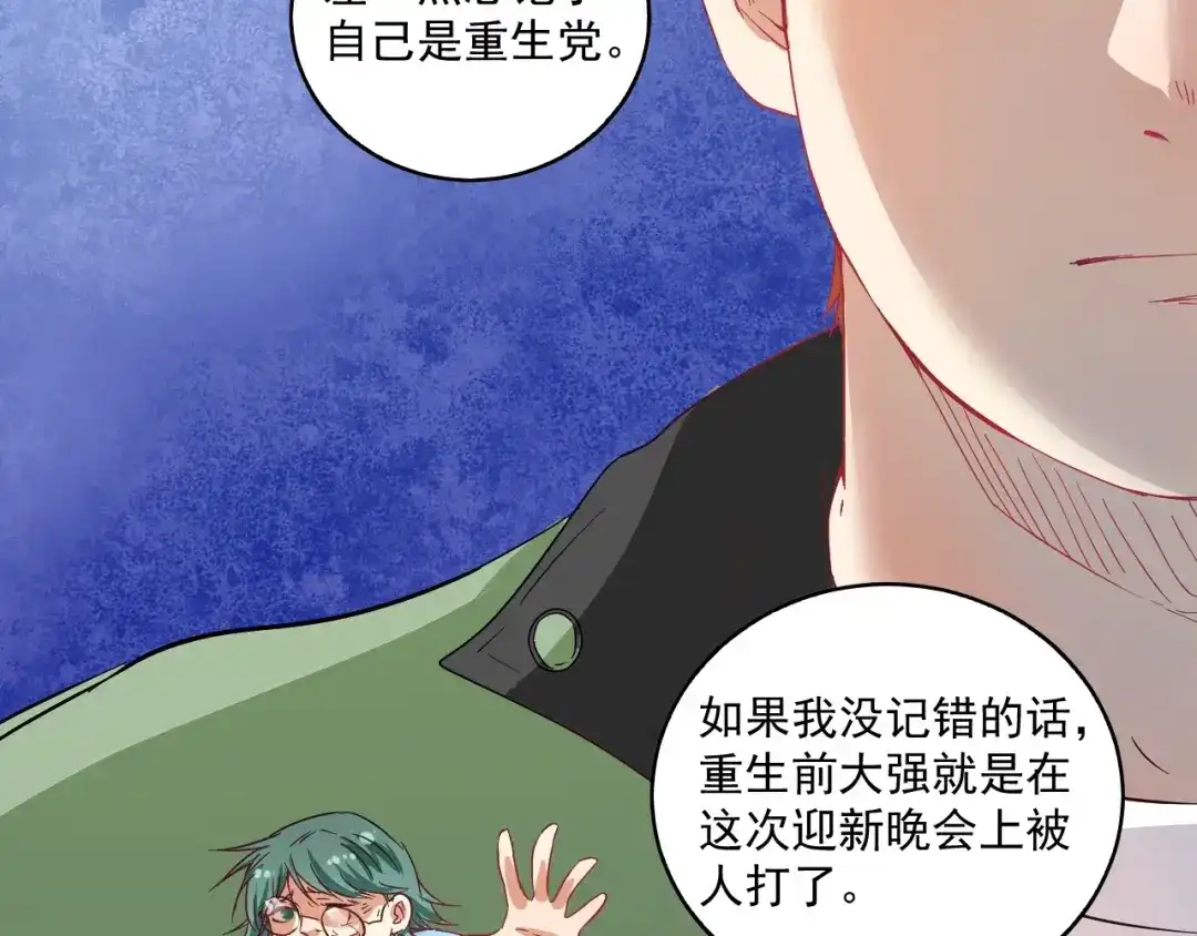 《我的成就有点多》第14话 爸爸和他的三个儿子们 第43页