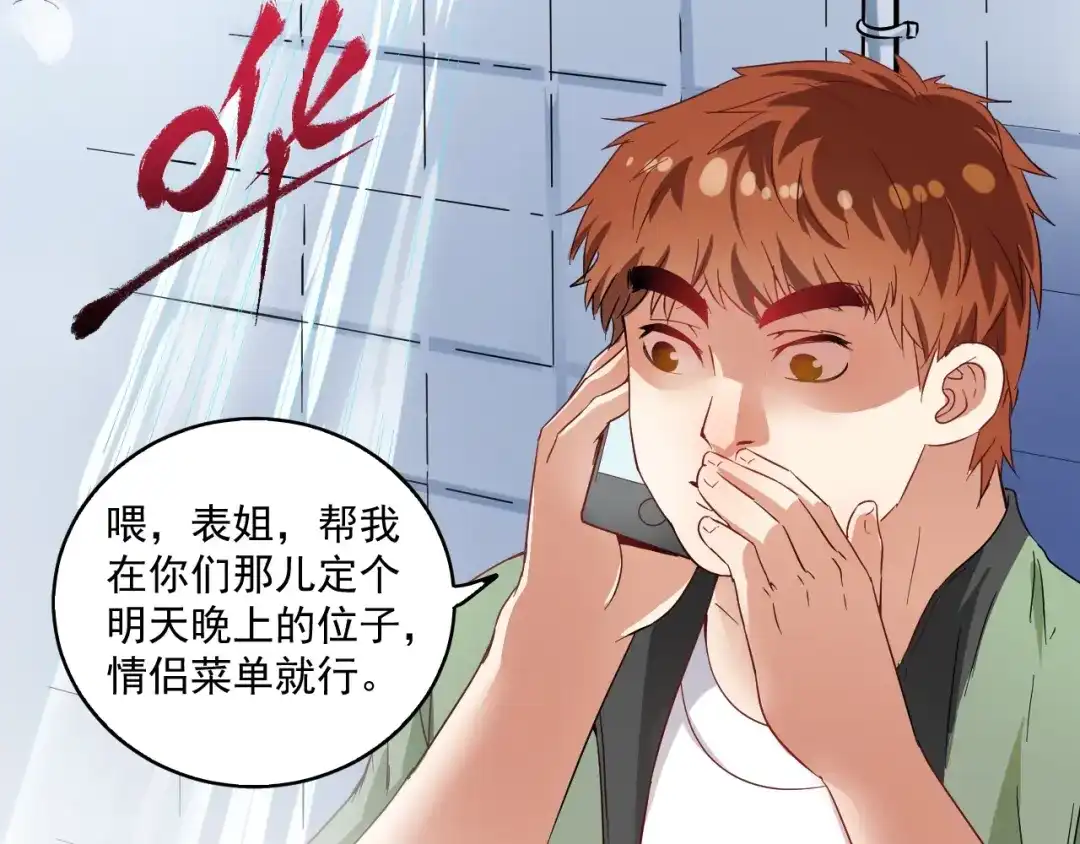 《我的成就有点多》第14话 爸爸和他的三个儿子们 第61页
