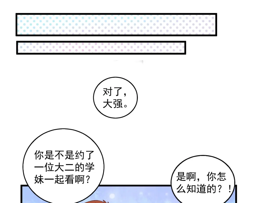 《我的成就有点多》第14话 爸爸和他的三个儿子们 第46页