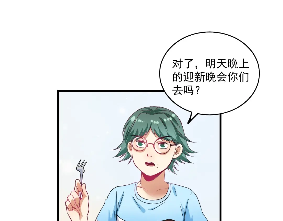 《我的成就有点多》第14话 爸爸和他的三个儿子们 第36页