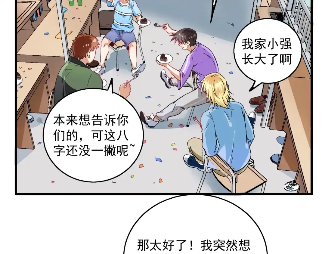 《我的成就有点多》第14话 爸爸和他的三个儿子们 第48页