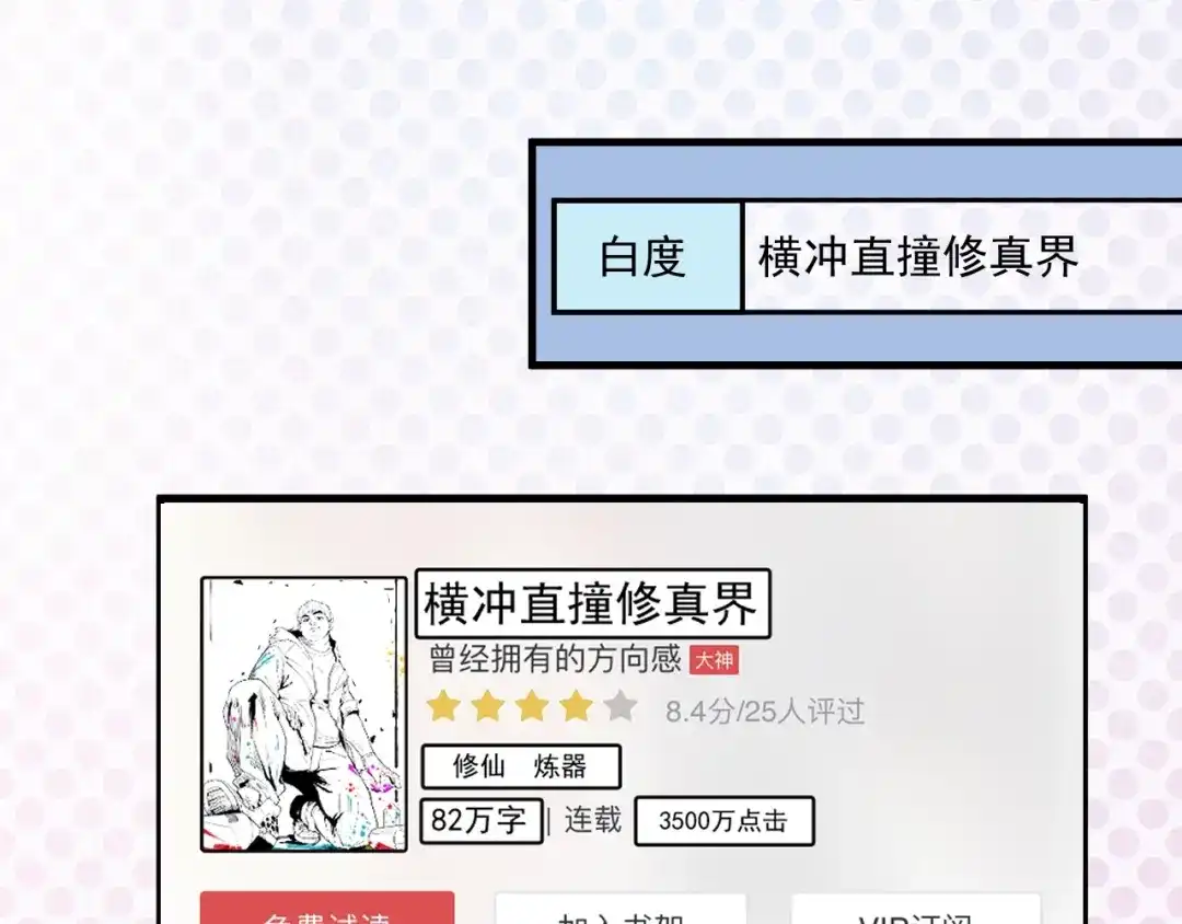 《我的成就有点多》第14话 爸爸和他的三个儿子们 第71页