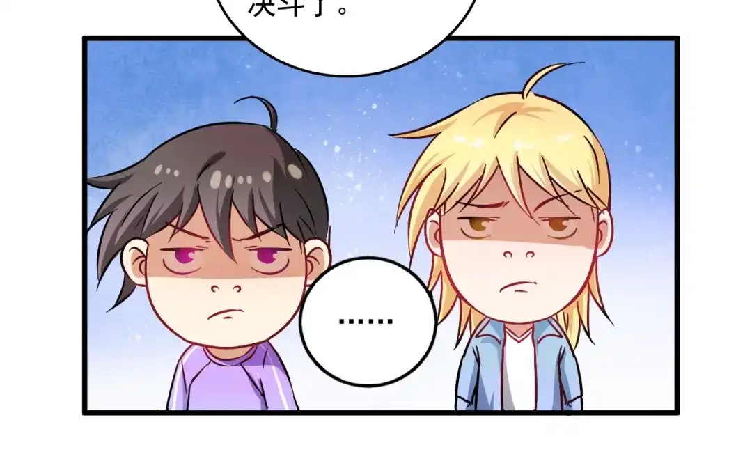 《我的成就有点多》第14话 爸爸和他的三个儿子们 第55页
