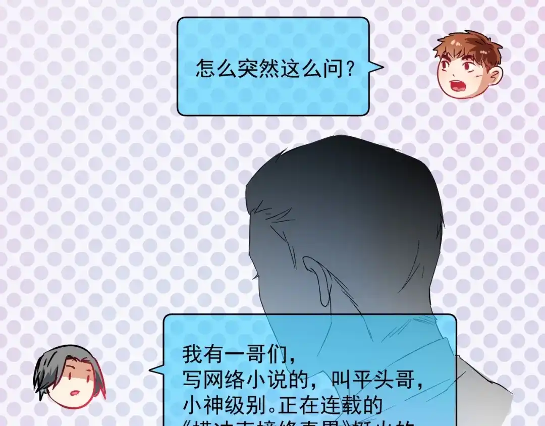 《我的成就有点多》第14话 爸爸和他的三个儿子们 第69页