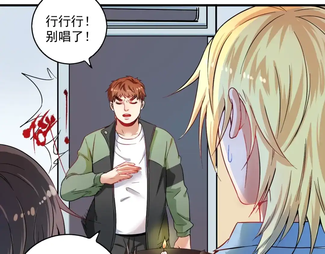 《我的成就有点多》第14话 爸爸和他的三个儿子们 第12页