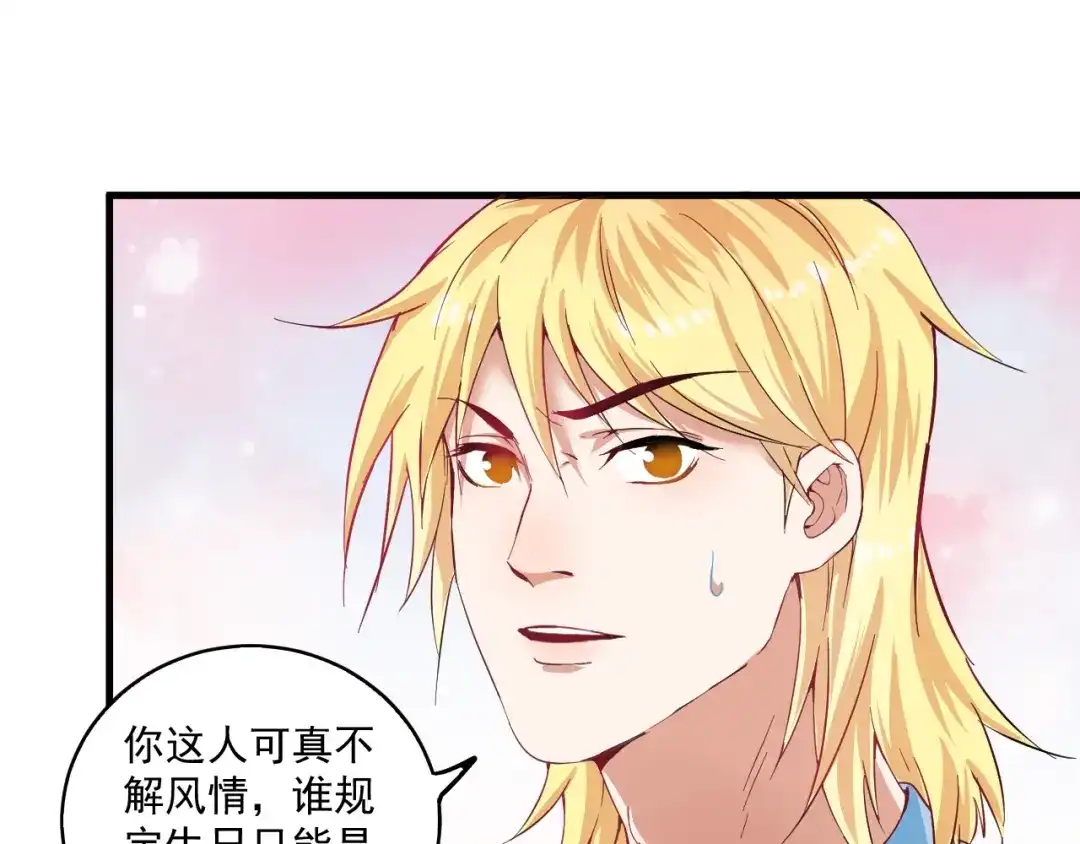 《我的成就有点多》第14话 爸爸和他的三个儿子们 第14页