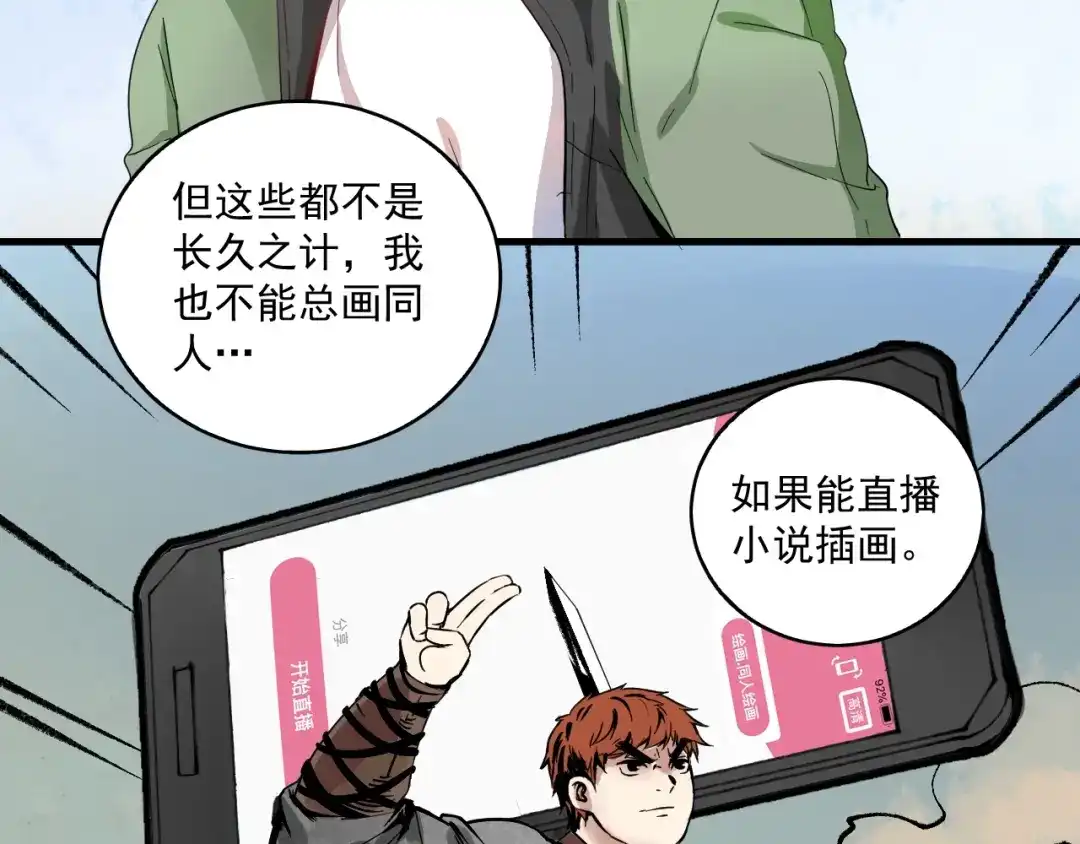 《我的成就有点多》第14话 爸爸和他的三个儿子们 第76页