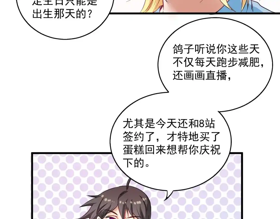 《我的成就有点多》第14话 爸爸和他的三个儿子们 第15页