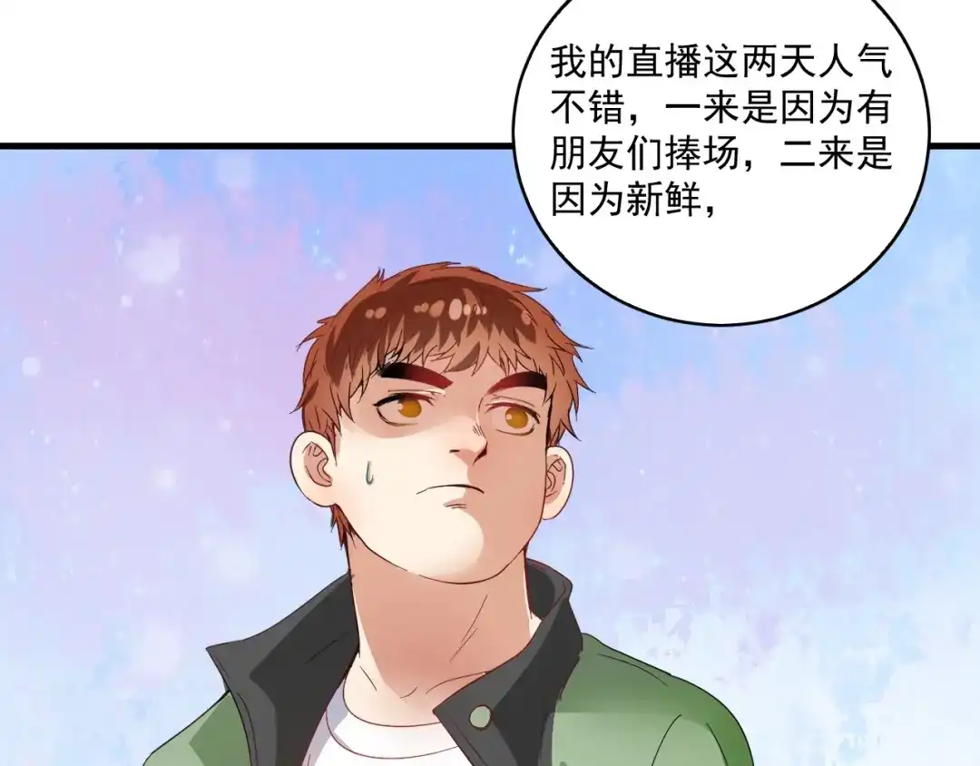 《我的成就有点多》第14话 爸爸和他的三个儿子们 第75页