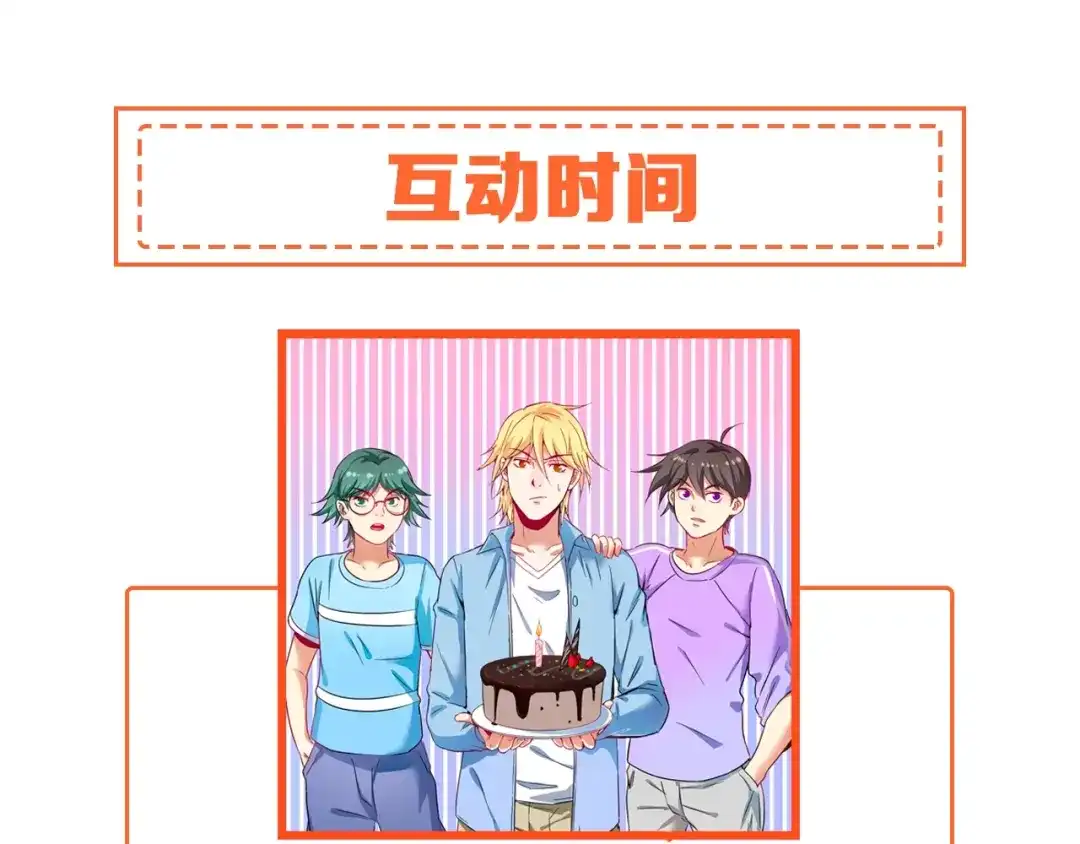 《我的成就有点多》第14话 爸爸和他的三个儿子们 第83页