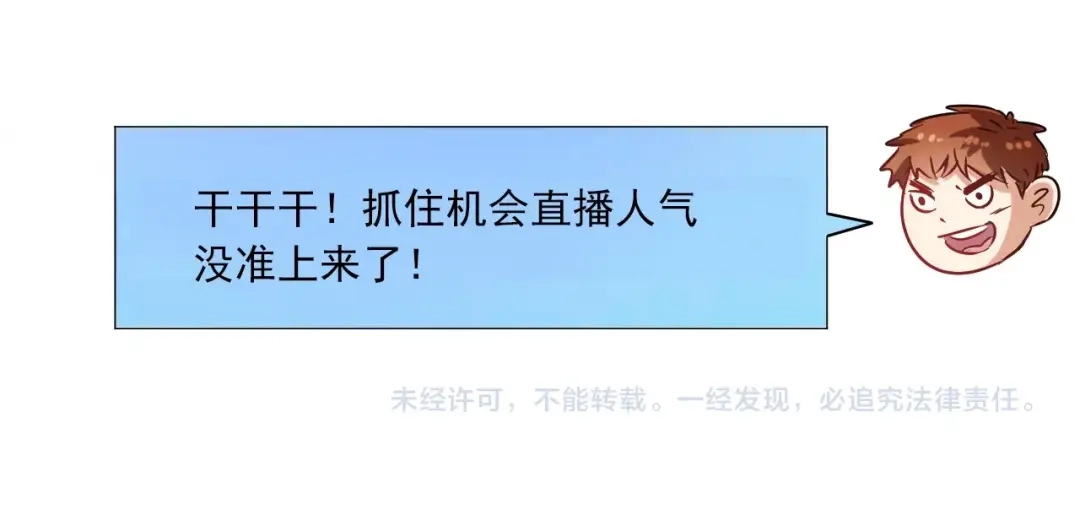 《我的成就有点多》第14话 爸爸和他的三个儿子们 第82页