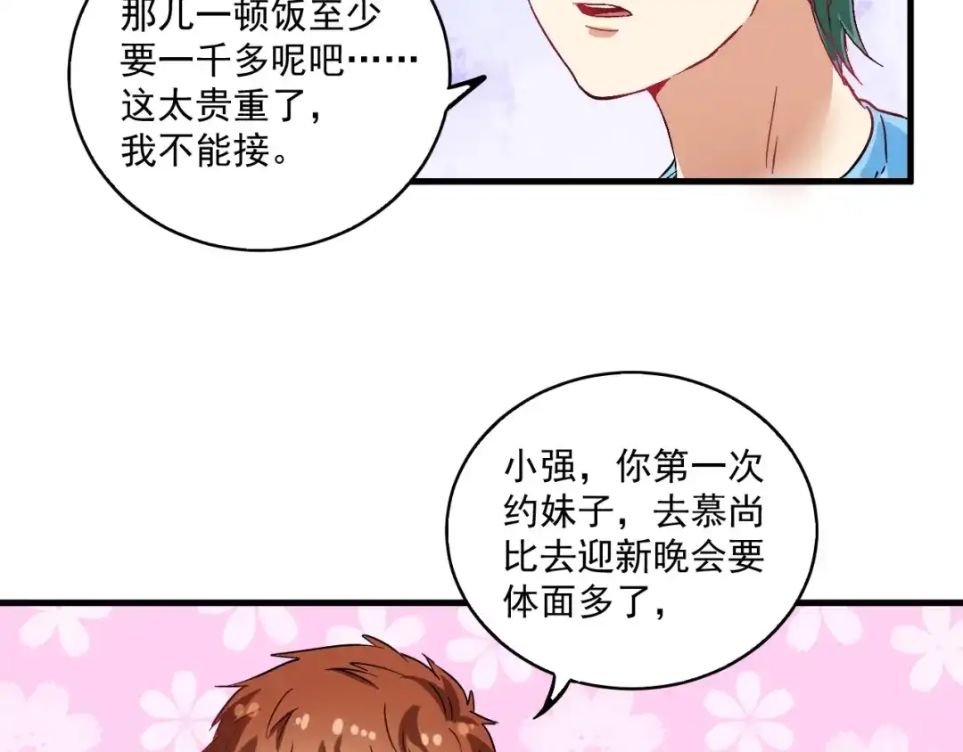 《我的成就有点多》第14话 爸爸和他的三个儿子们 第53页