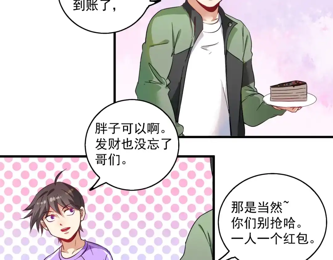 《我的成就有点多》第14话 爸爸和他的三个儿子们 第32页