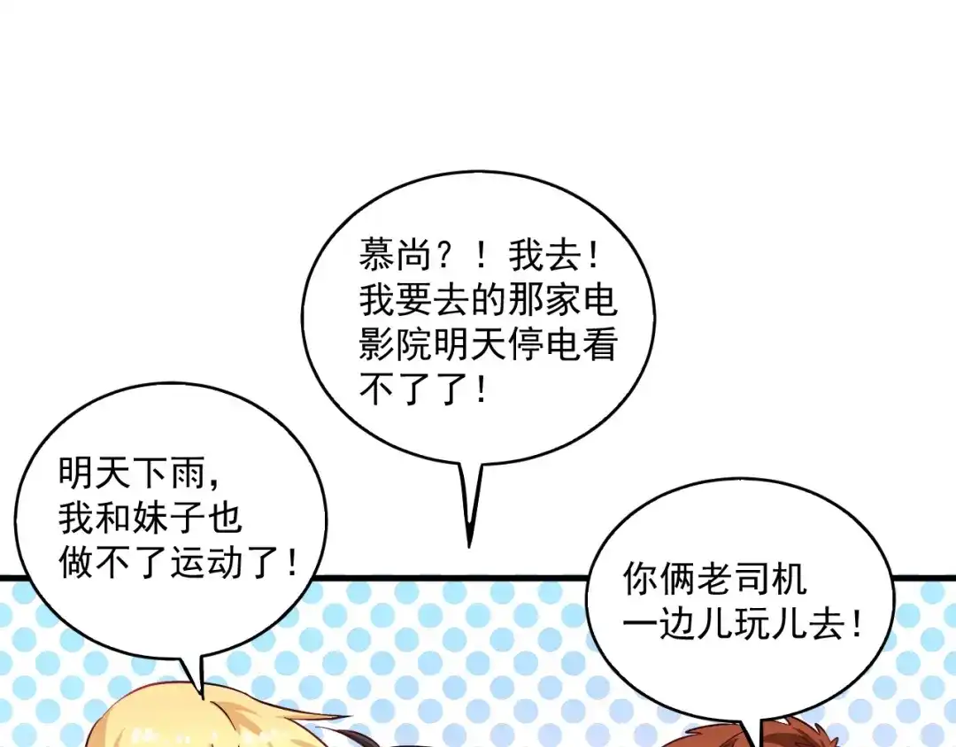 《我的成就有点多》第14话 爸爸和他的三个儿子们 第51页