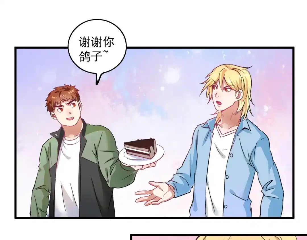 《我的成就有点多》第14话 爸爸和他的三个儿子们 第34页