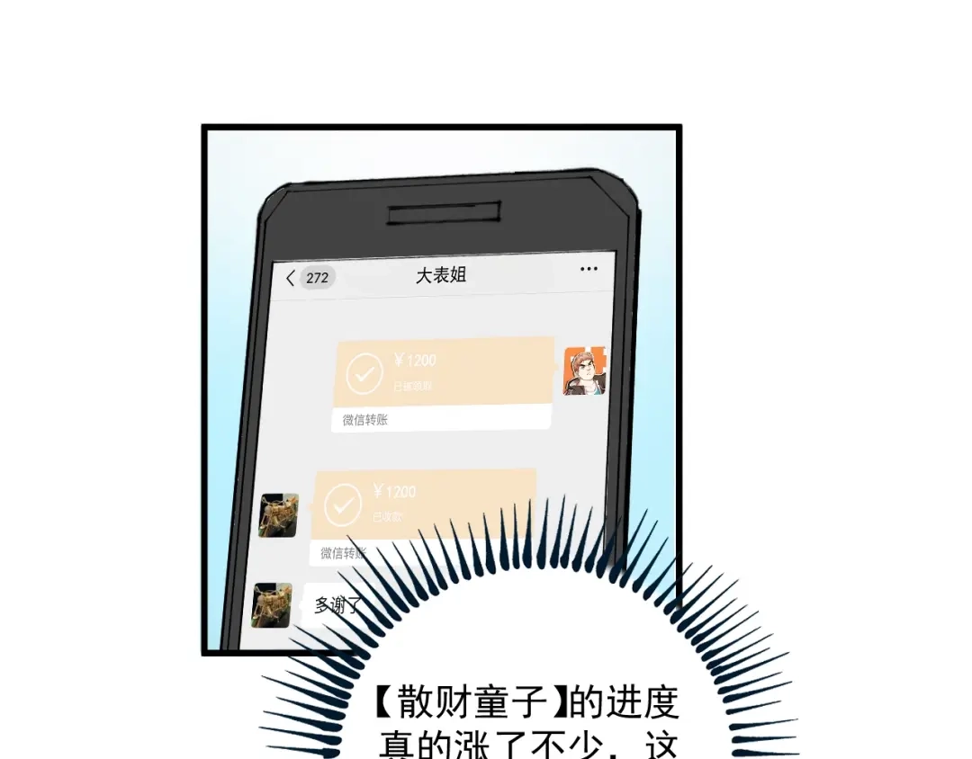 《我的成就有点多》第14话 爸爸和他的三个儿子们 第65页