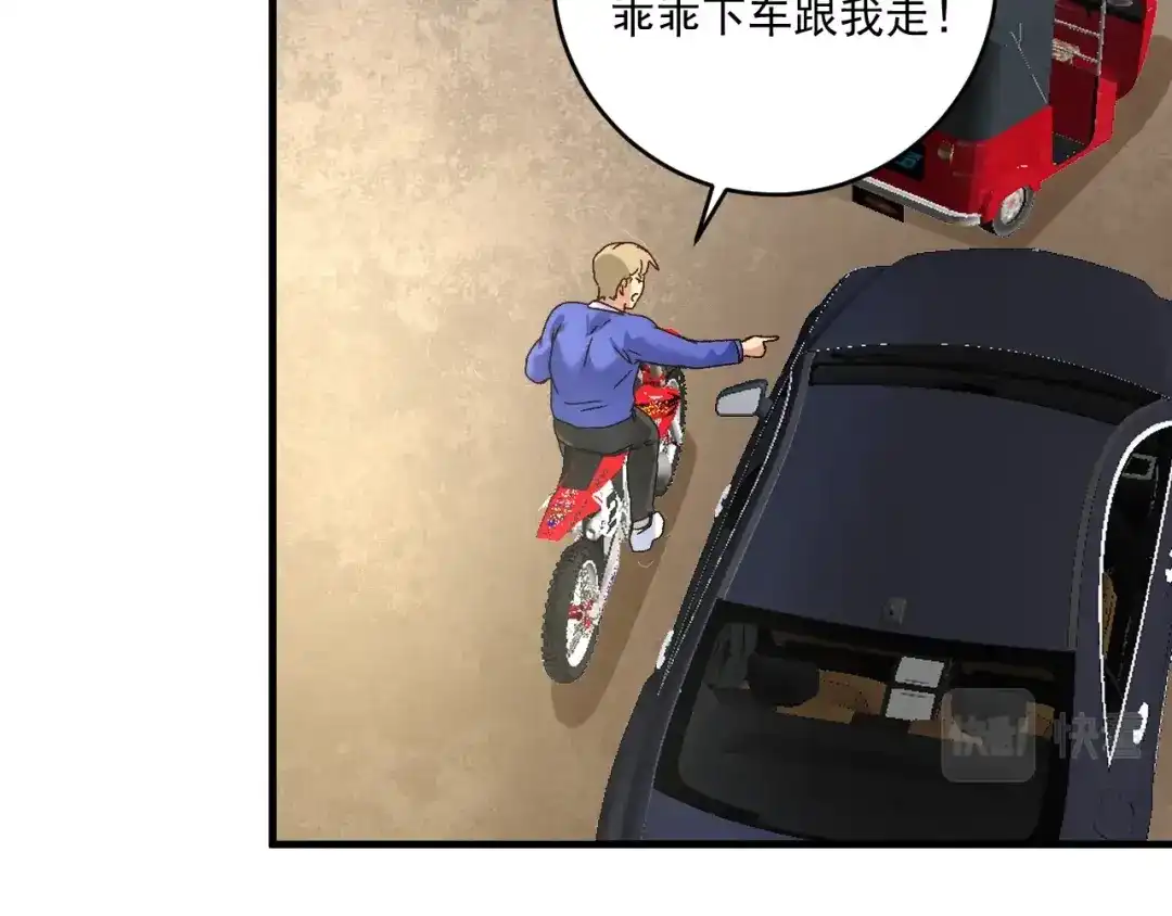 《我的成就有点多》第148话 追击绑匪 第75页