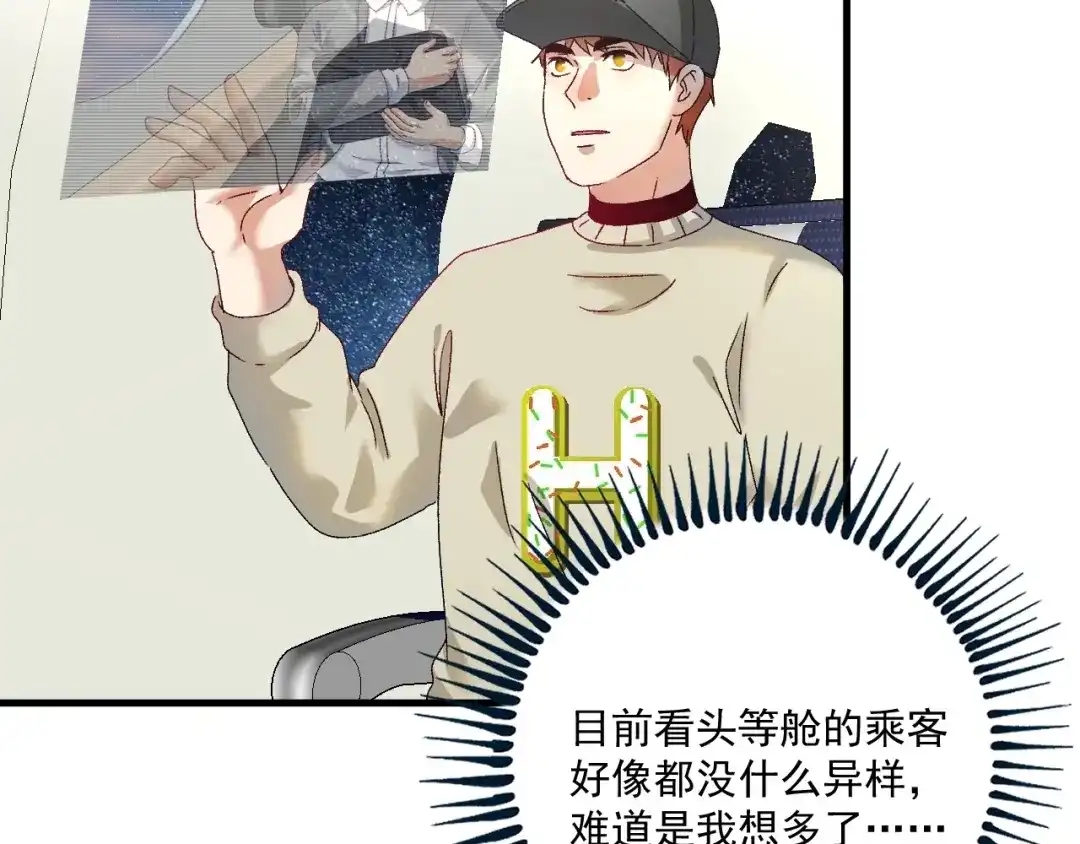 《我的成就有点多》第148话 追击绑匪 第10页