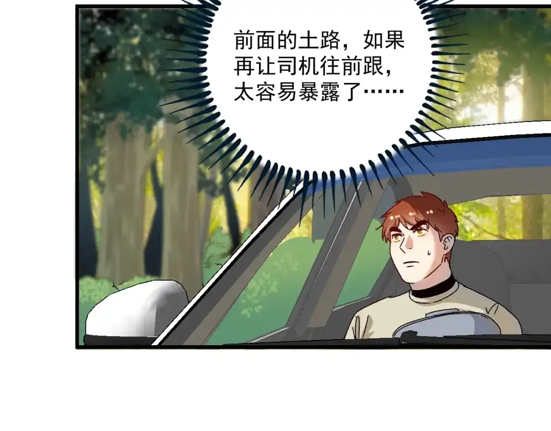 《我的成就有点多》第148话 追击绑匪 第83页