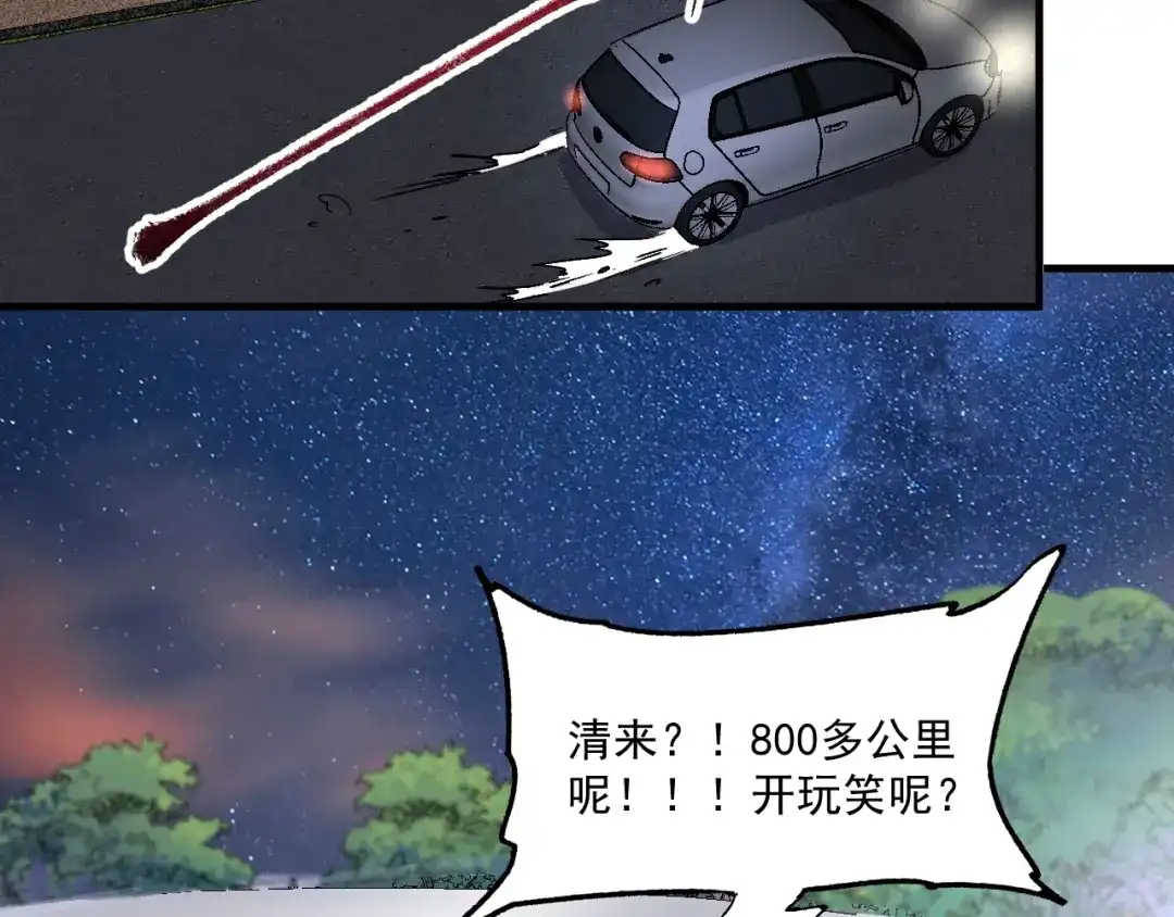 《我的成就有点多》第148话 追击绑匪 第42页