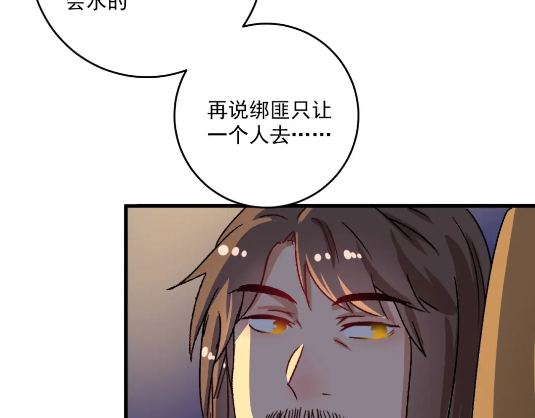 《我的成就有点多》第148话 追击绑匪 第36页