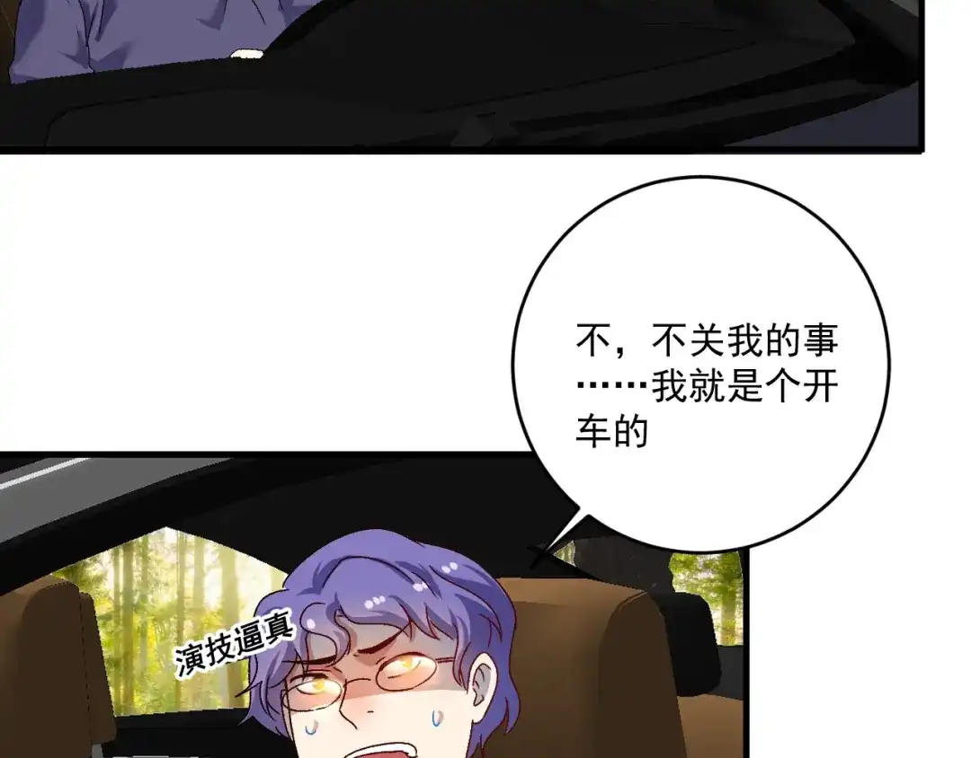 《我的成就有点多》第148话 追击绑匪 第70页