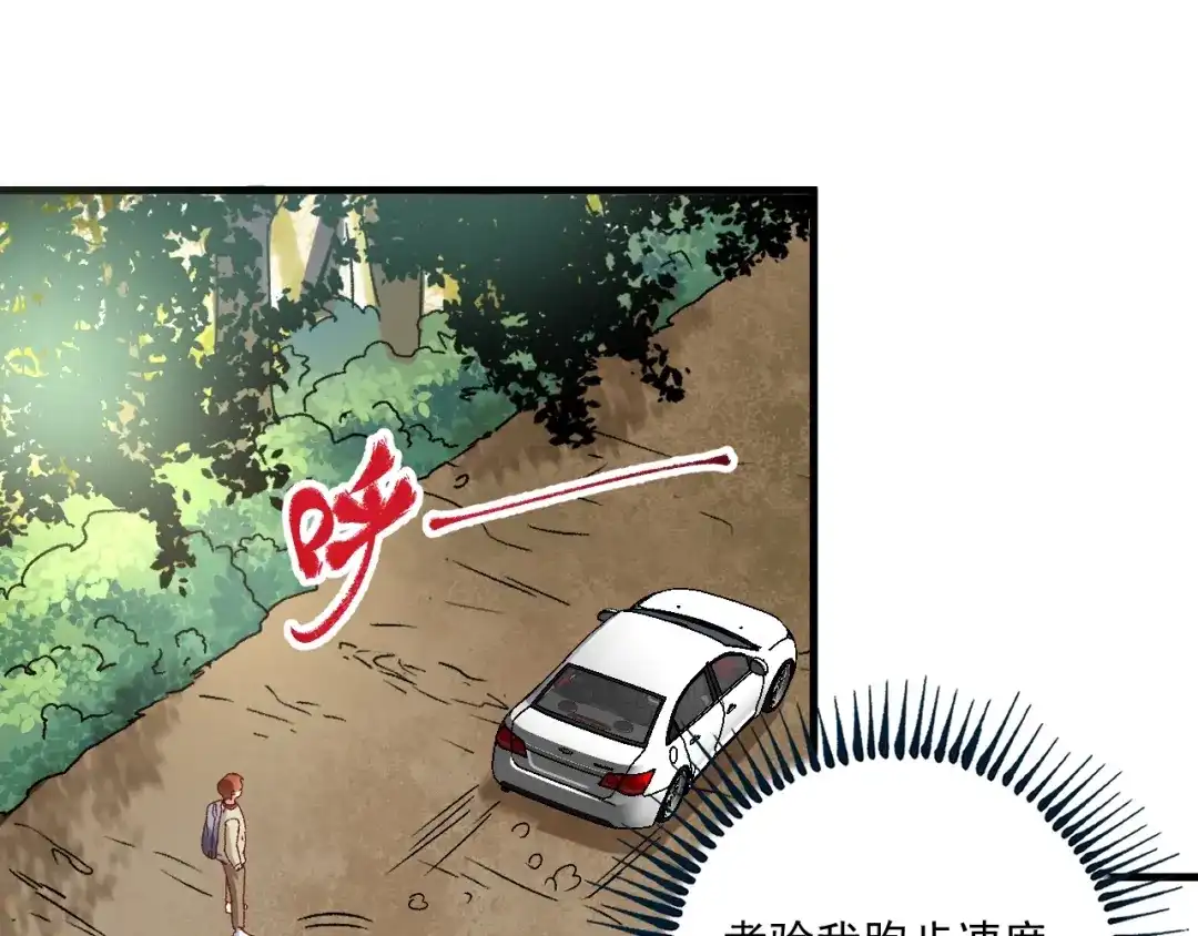 《我的成就有点多》第148话 追击绑匪 第86页