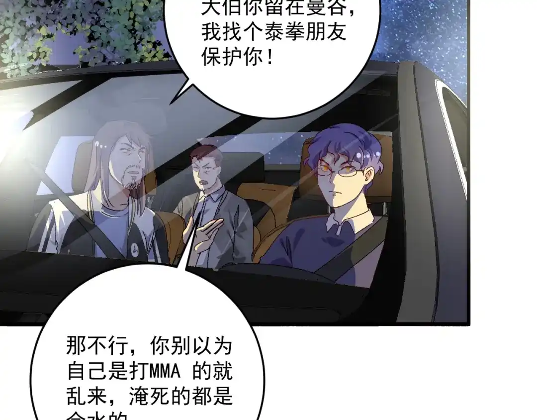 《我的成就有点多》第148话 追击绑匪 第35页