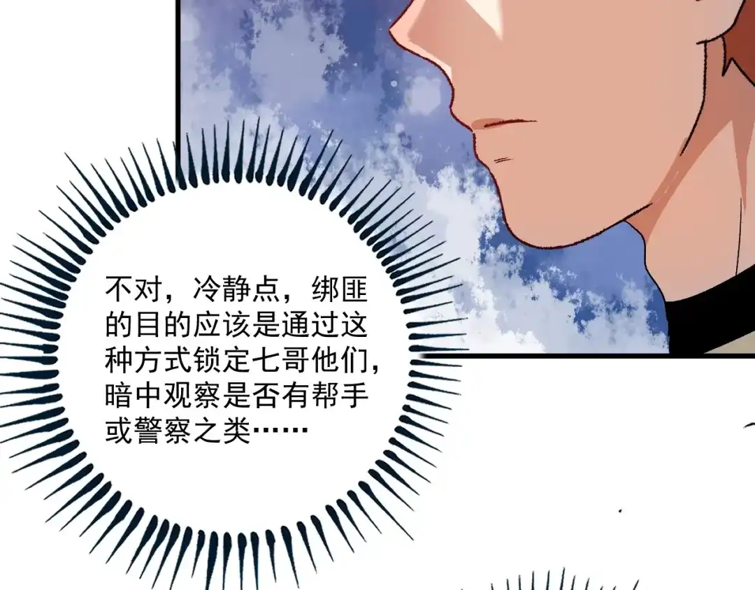 《我的成就有点多》第148话 追击绑匪 第62页
