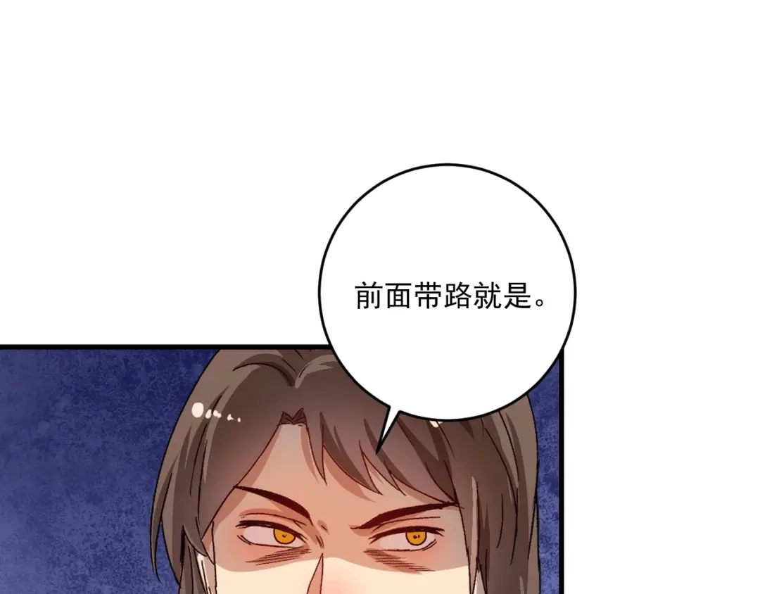 《我的成就有点多》第148话 追击绑匪 第76页