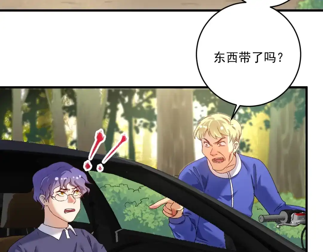 《我的成就有点多》第148话 追击绑匪 第69页