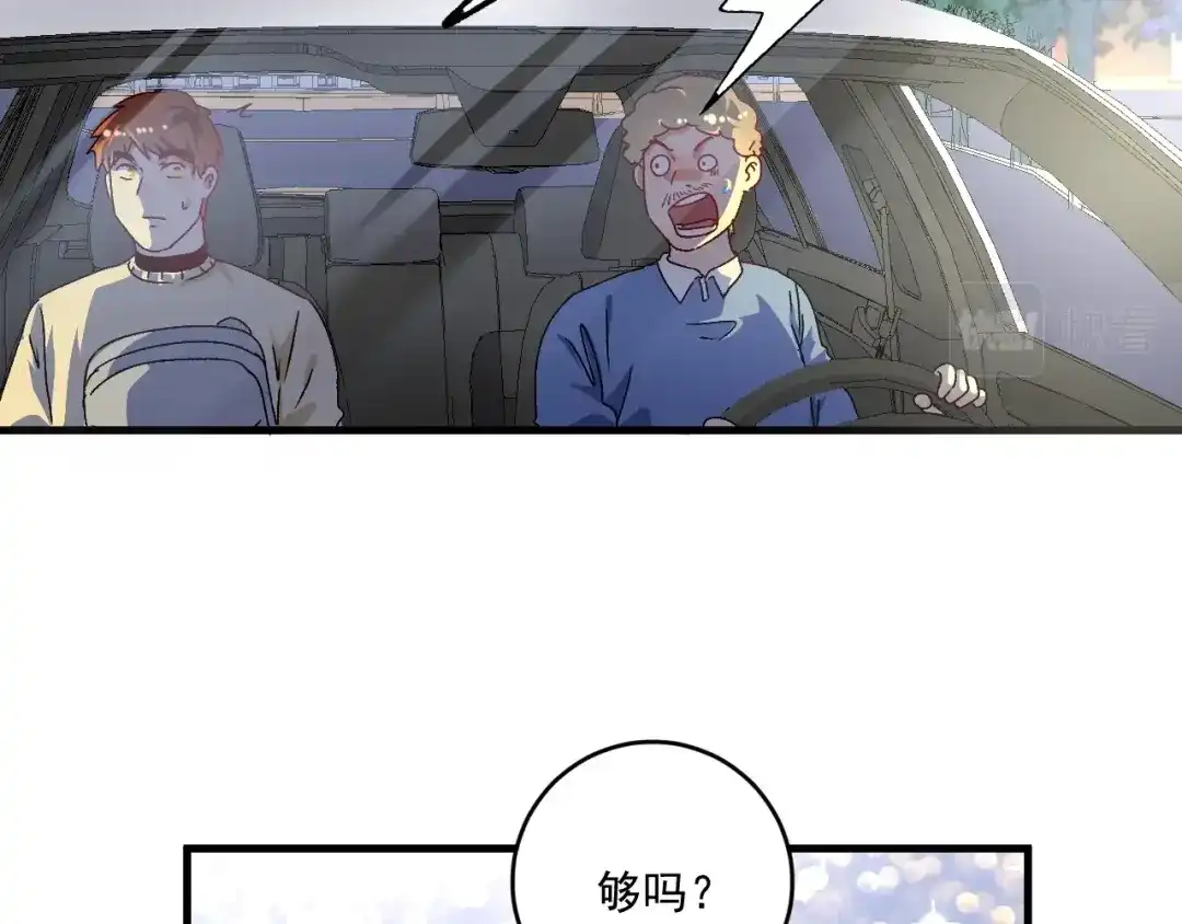 《我的成就有点多》第148话 追击绑匪 第43页