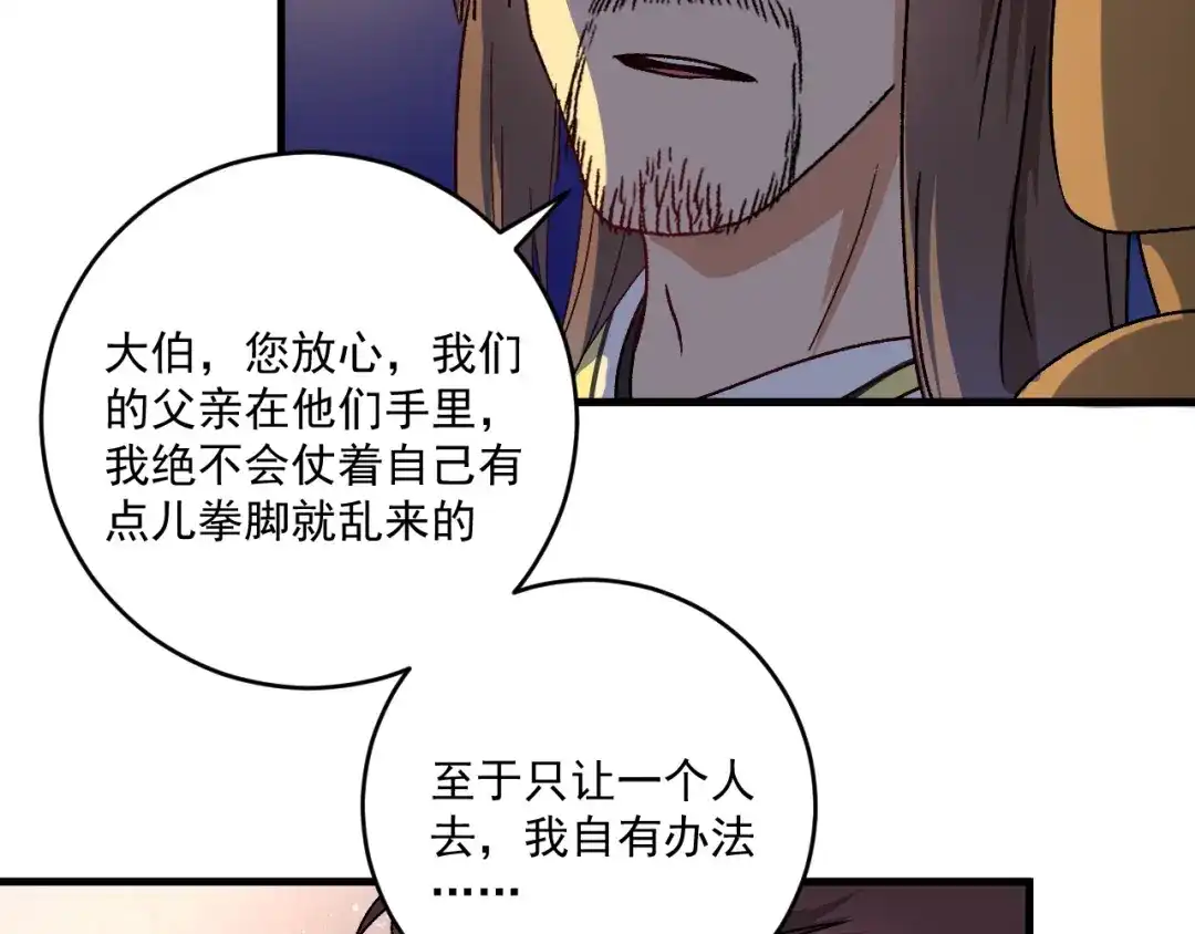 《我的成就有点多》第148话 追击绑匪 第37页