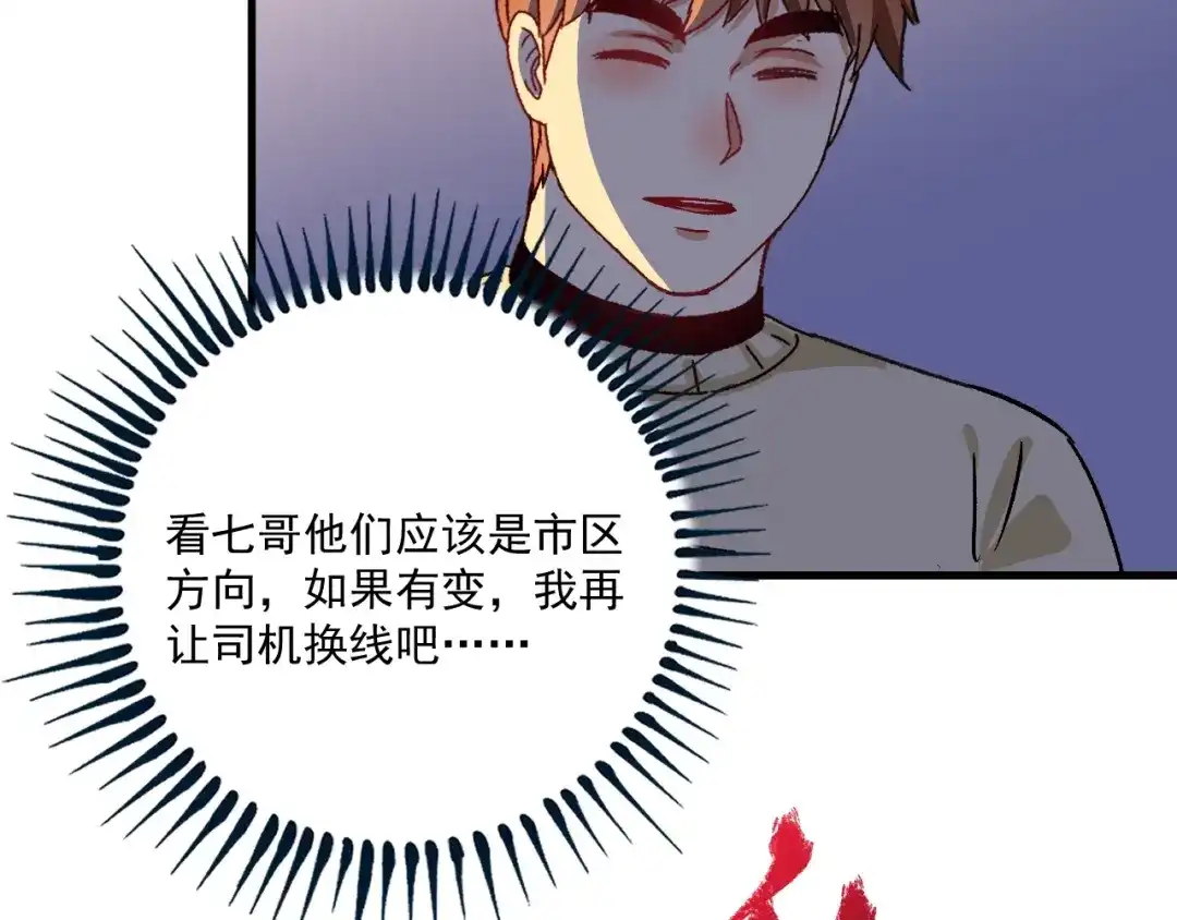 《我的成就有点多》第148话 追击绑匪 第32页