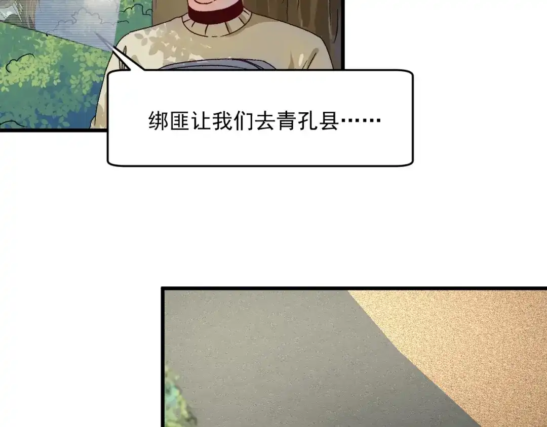 《我的成就有点多》第148话 追击绑匪 第54页