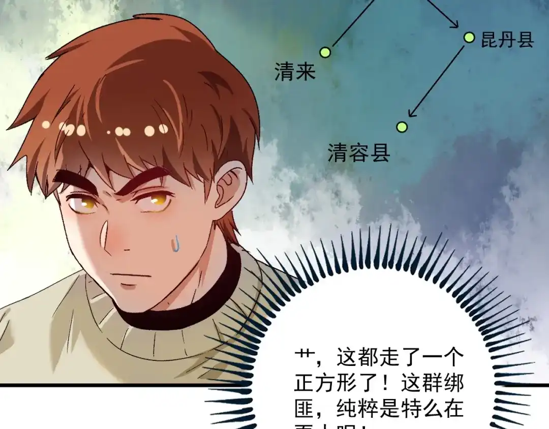 《我的成就有点多》第148话 追击绑匪 第60页