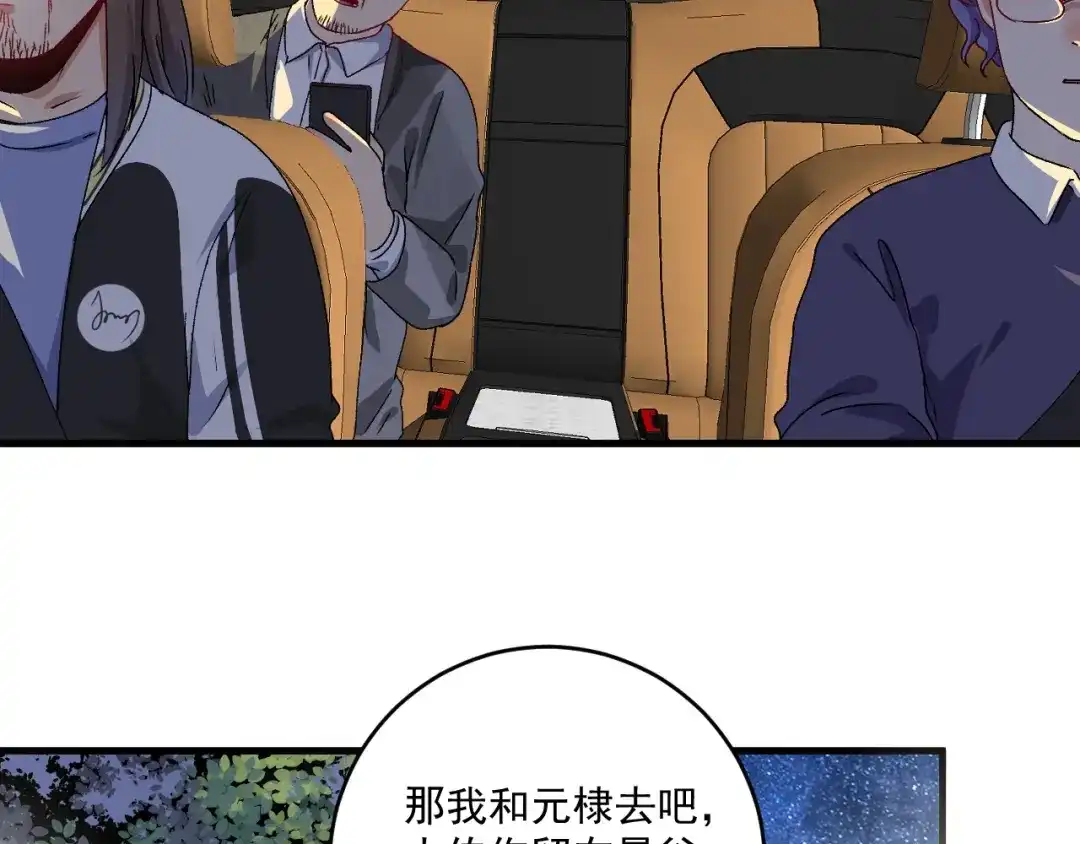 《我的成就有点多》第148话 追击绑匪 第34页