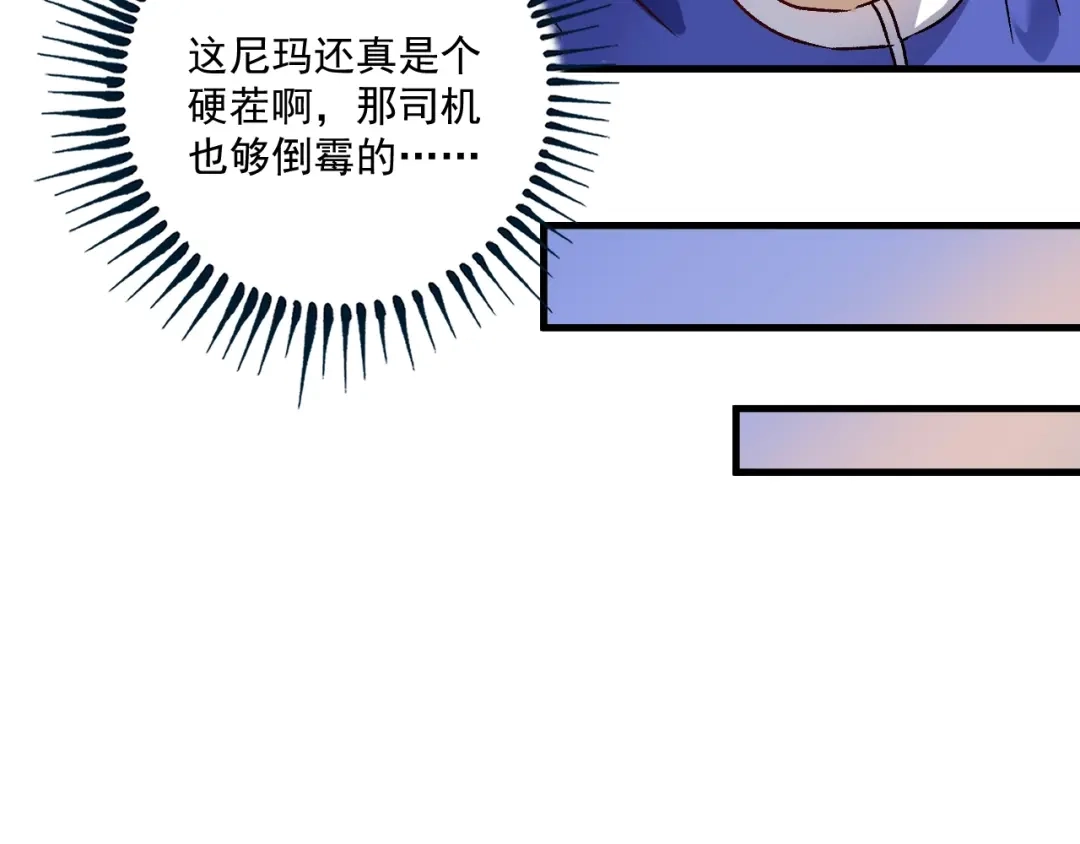 《我的成就有点多》第148话 追击绑匪 第80页