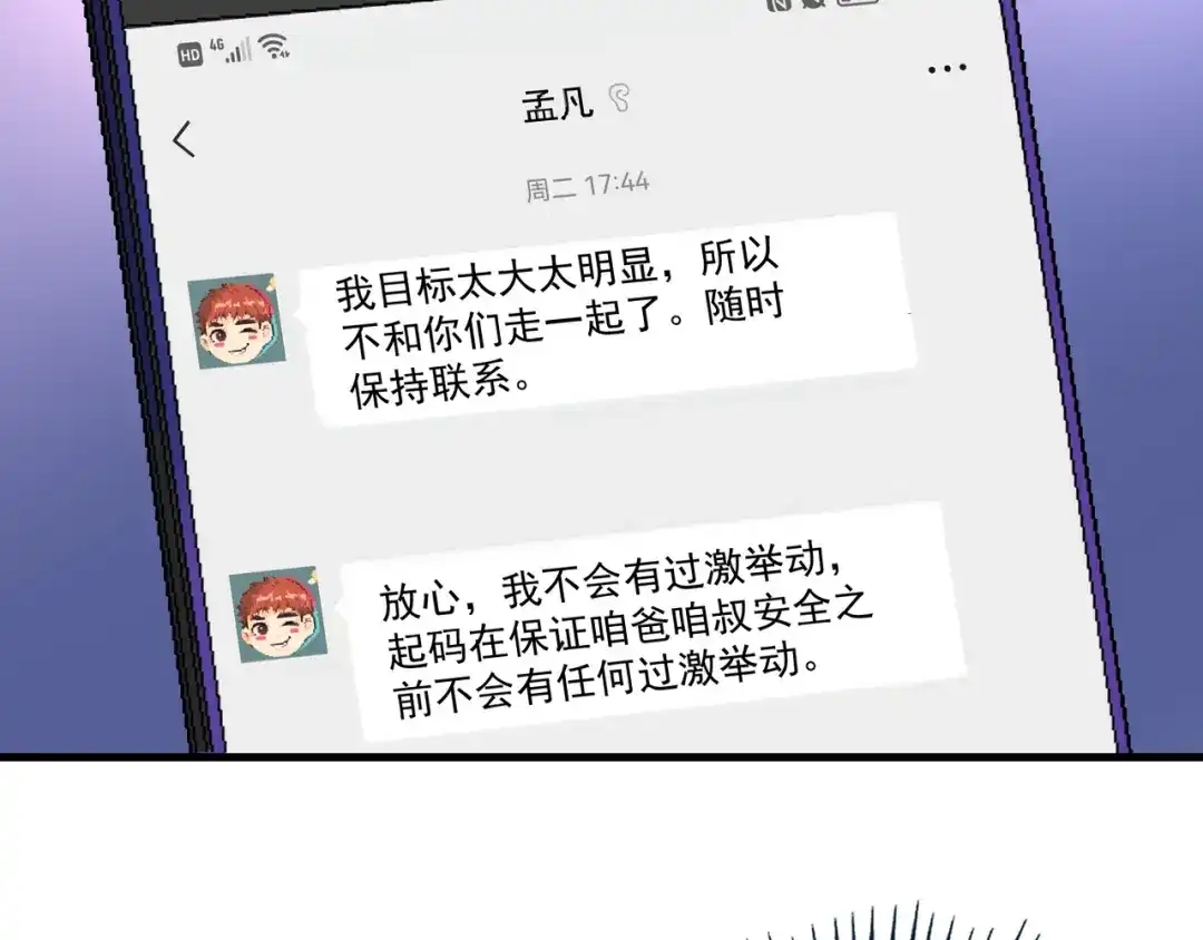 《我的成就有点多》第148话 追击绑匪 第21页