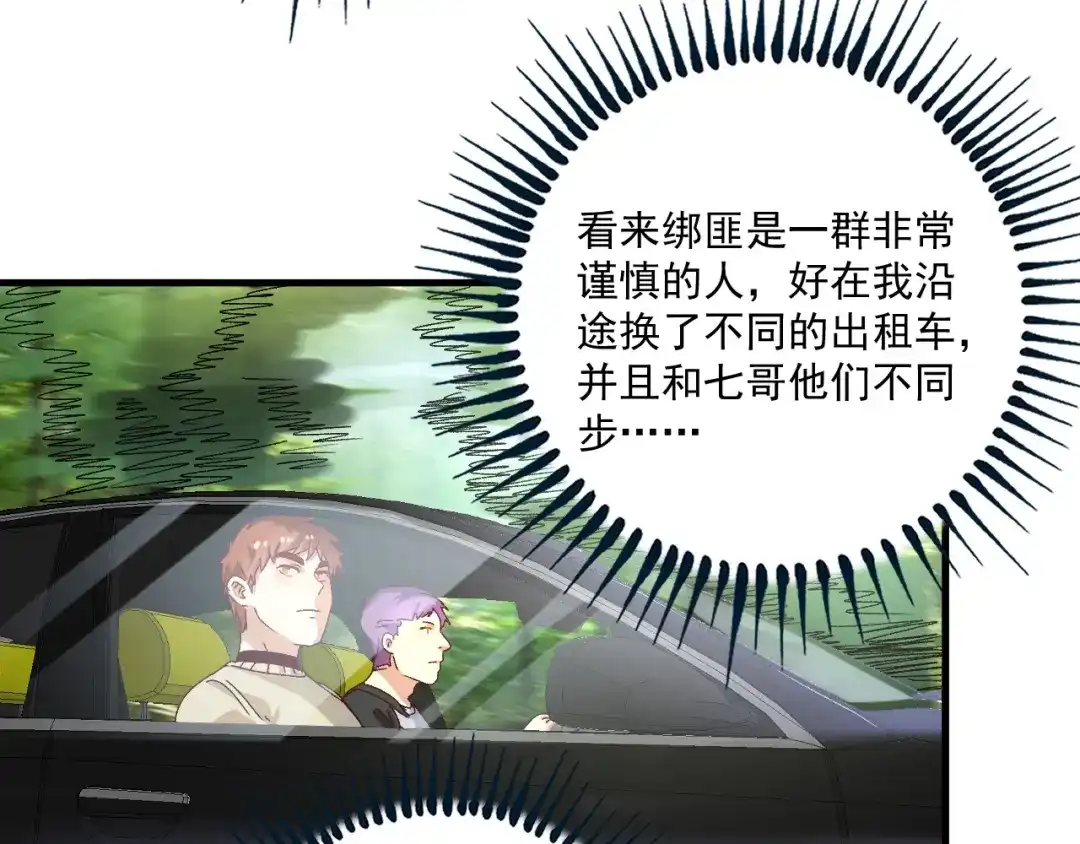 《我的成就有点多》第148话 追击绑匪 第63页