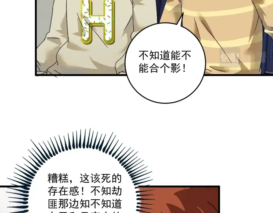 《我的成就有点多》第148话 追击绑匪 第6页