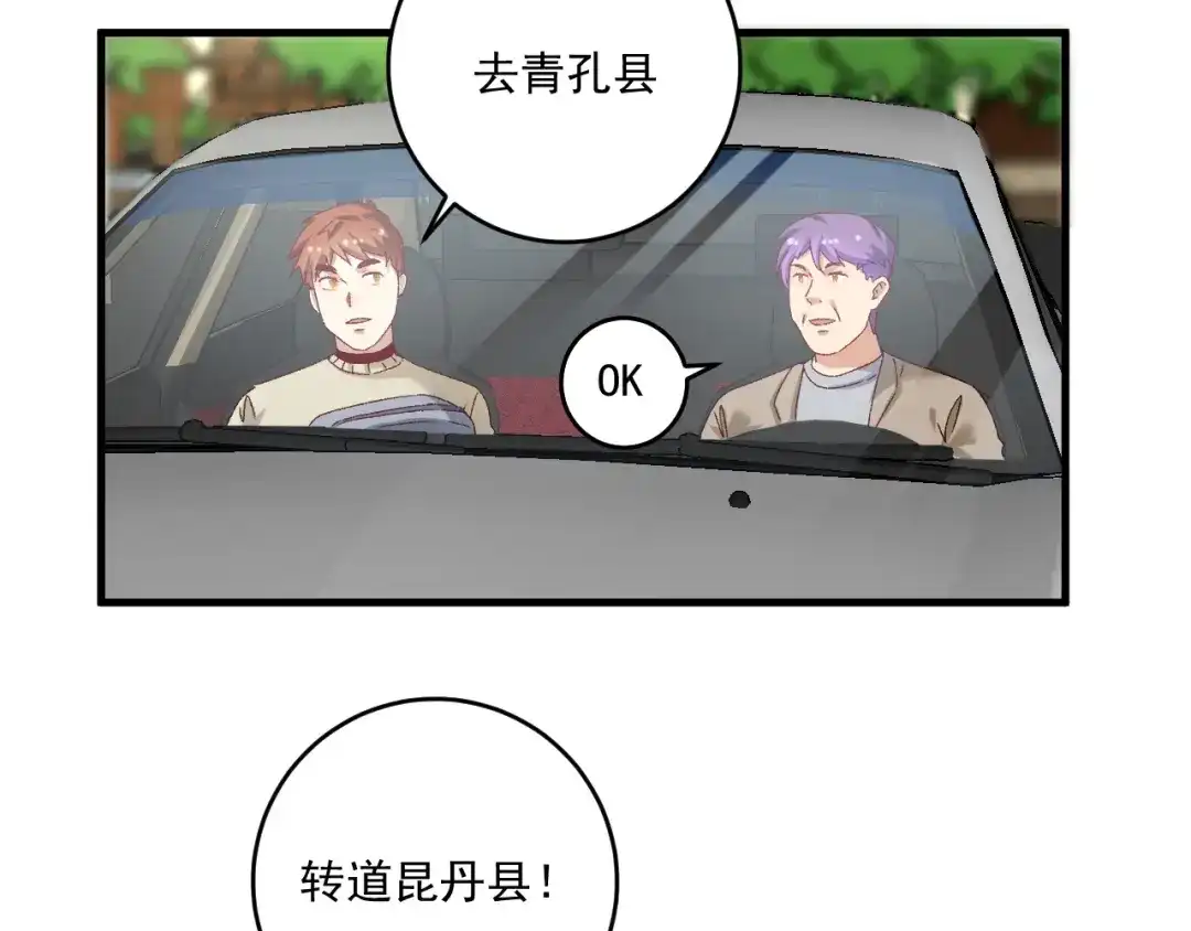 《我的成就有点多》第148话 追击绑匪 第56页