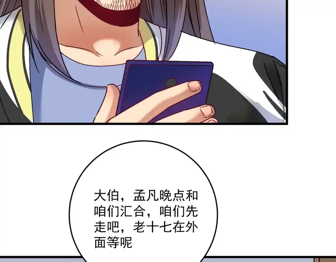 《我的成就有点多》第148话 追击绑匪 第23页