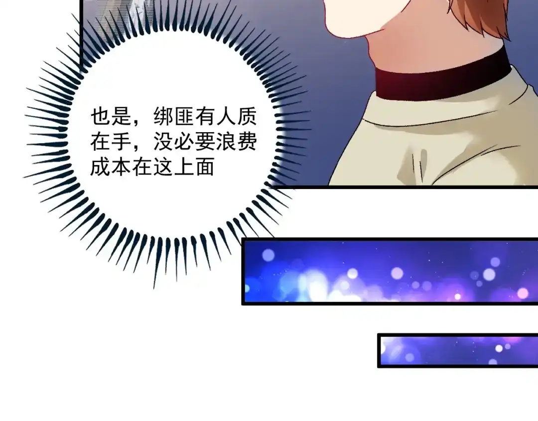 《我的成就有点多》第148话 追击绑匪 第12页