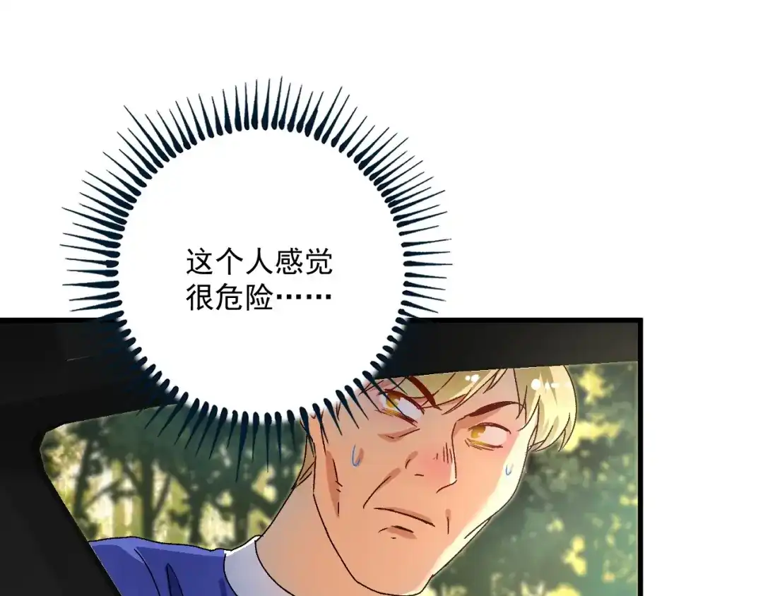 《我的成就有点多》第148话 追击绑匪 第73页