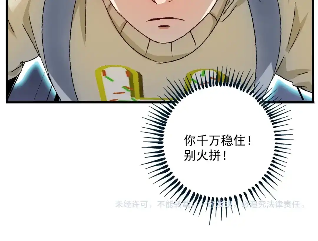 《我的成就有点多》第149话 我会记得你 第73页