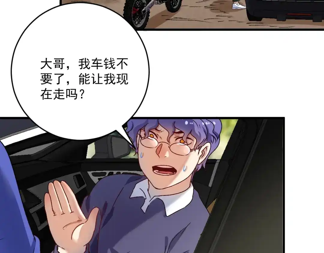 《我的成就有点多》第149话 我会记得你 第35页