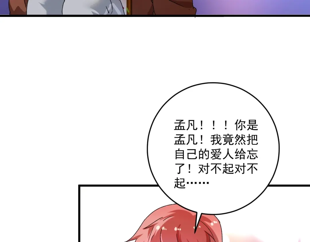 《我的成就有点多》第149话 我会记得你 第14页