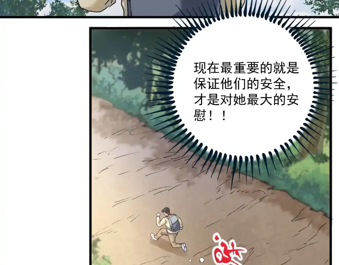 《我的成就有点多》第149话 我会记得你 第28页