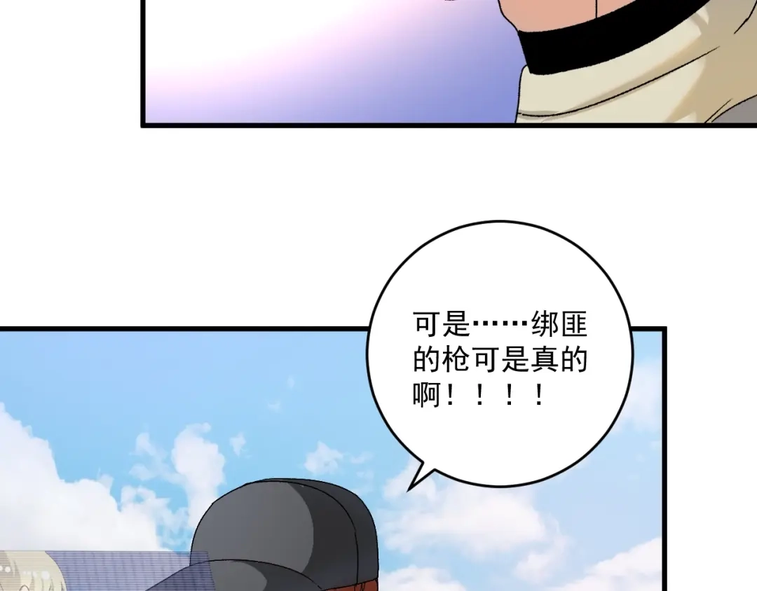 《我的成就有点多》第149话 我会记得你 第63页